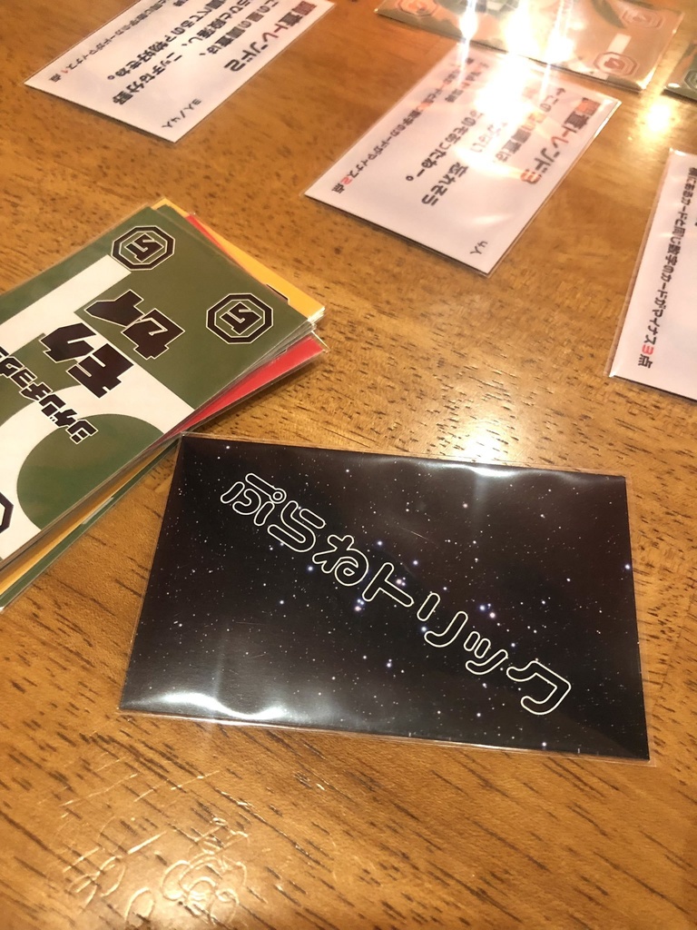 Trip Taking & ぷらねトリック