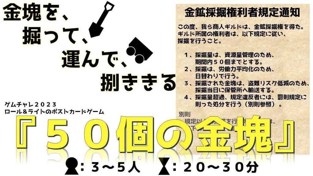 ゲムマ2023秋セット Trip Taking & ぷらねトリック & 50個の金塊