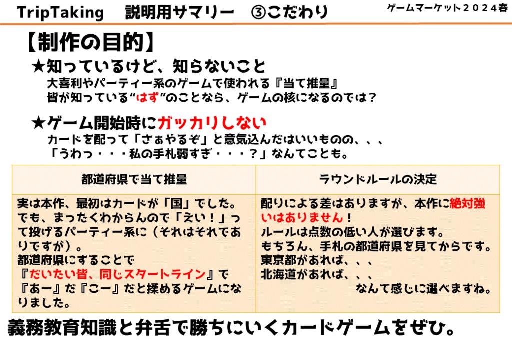 ゲムマ2023秋セット Trip Taking & ぷらねトリック & 50個の金塊