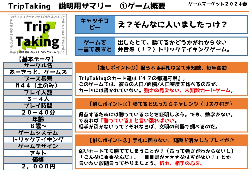 ゲムマ2023秋セット Trip Taking & ぷらねトリック & 50個の金塊