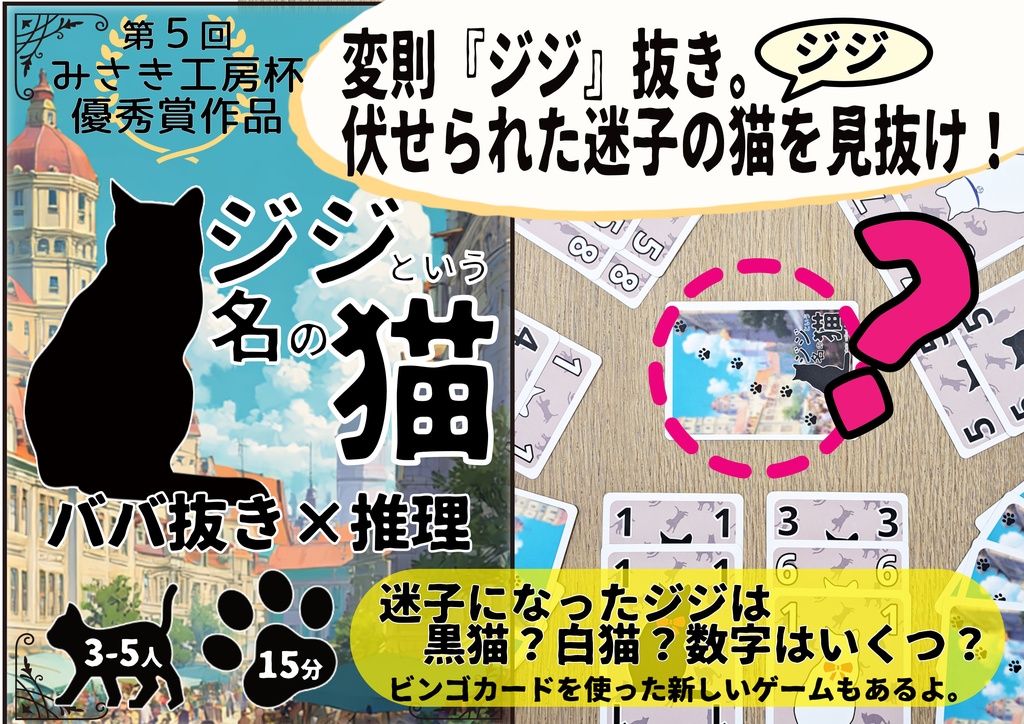 ジジという名の猫