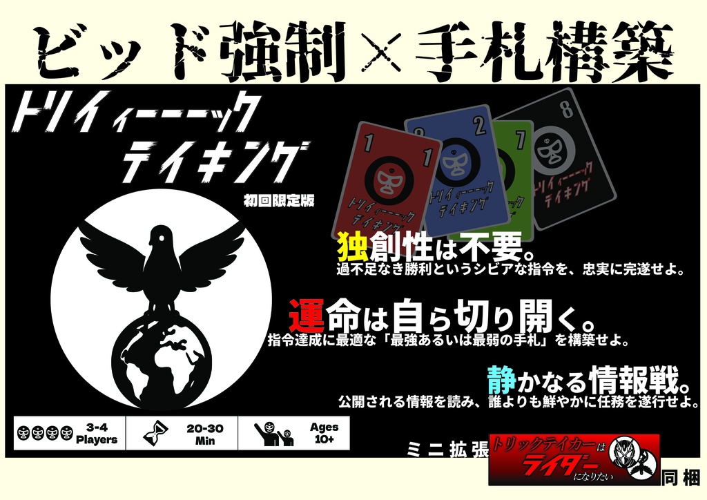 トリイィーーーックテイキング(初回限定版)