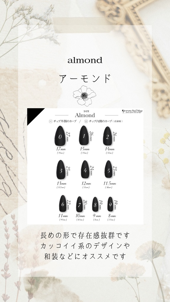 長曽祢虎徹 ネイルチップ