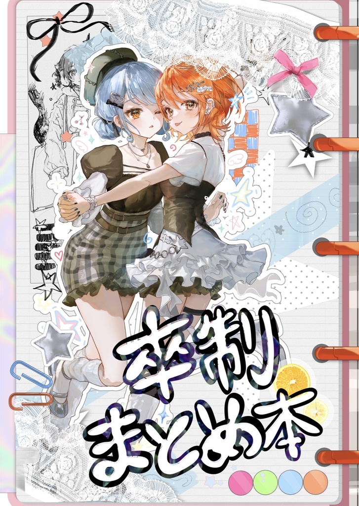 卒制まとめ本【電子版・紙版】