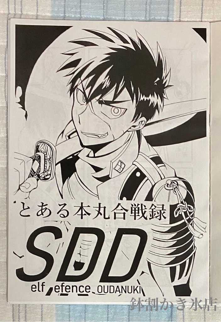 【既刊】とある本丸再録集 Before