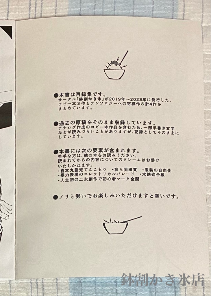 【既刊】とある本丸再録集 Before