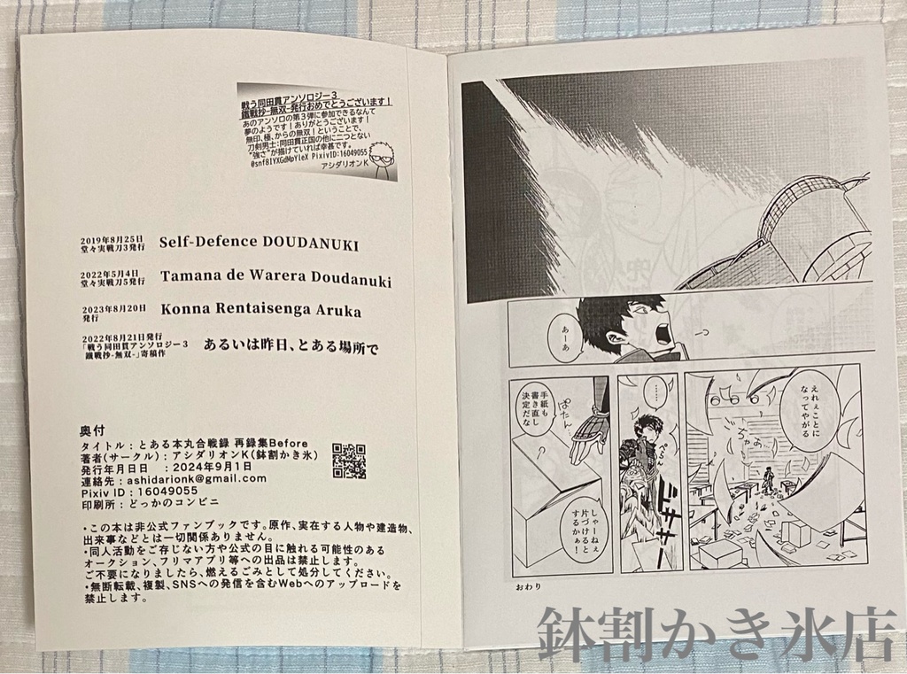 【既刊】とある本丸再録集 Before