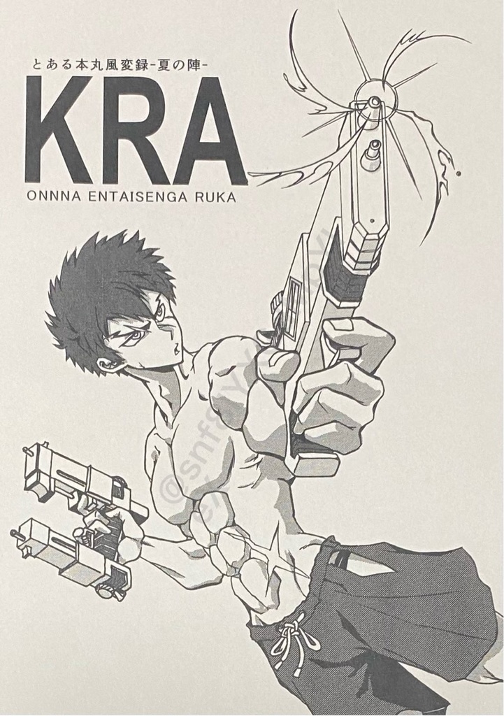 再録集+同田貫白米アンソロジーフライヤー&シールセット