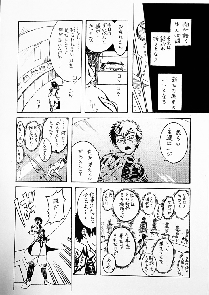 再録集+同田貫白米アンソロジーフライヤー&シールセット