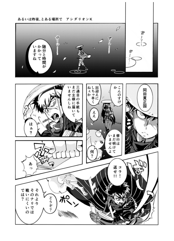 再録集+同田貫白米アンソロジーフライヤー&シールセット