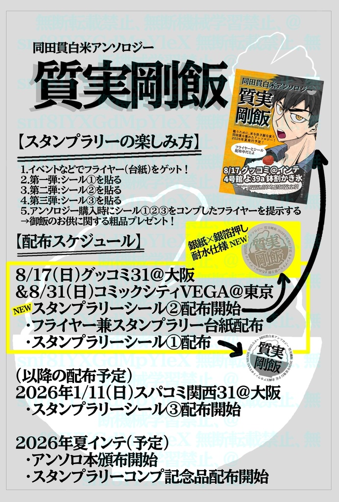 再録集+同田貫白米アンソロジーフライヤー&シールセット