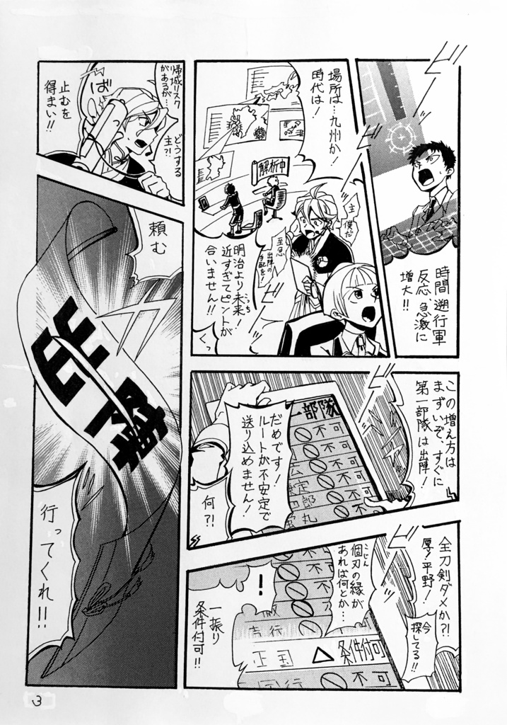 再録集+同田貫白米アンソロジーフライヤー&シールセット