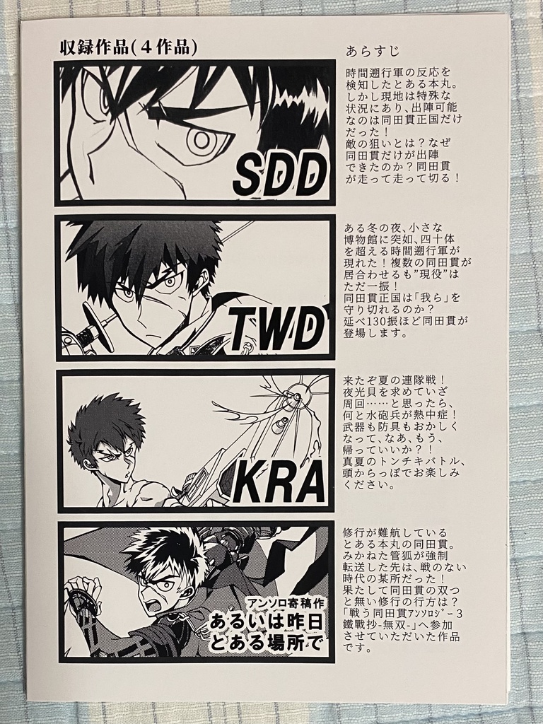 再録集+同田貫白米アンソロジーフライヤー&シールセット