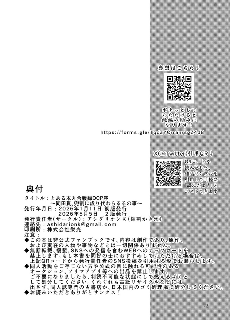 とある本丸合戦録DCP序〜同田貫、兜割に成り代わらるるのこと〜(第2版)