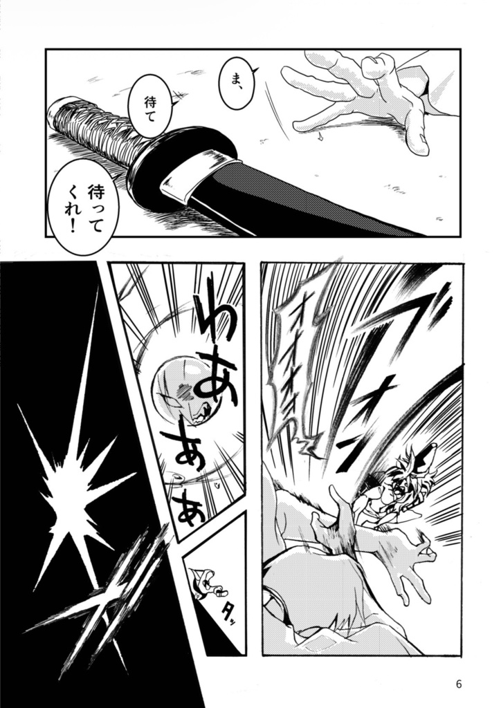 とある本丸合戦録DCP序〜同田貫、兜割に成り代わらるるのこと〜(第2版)