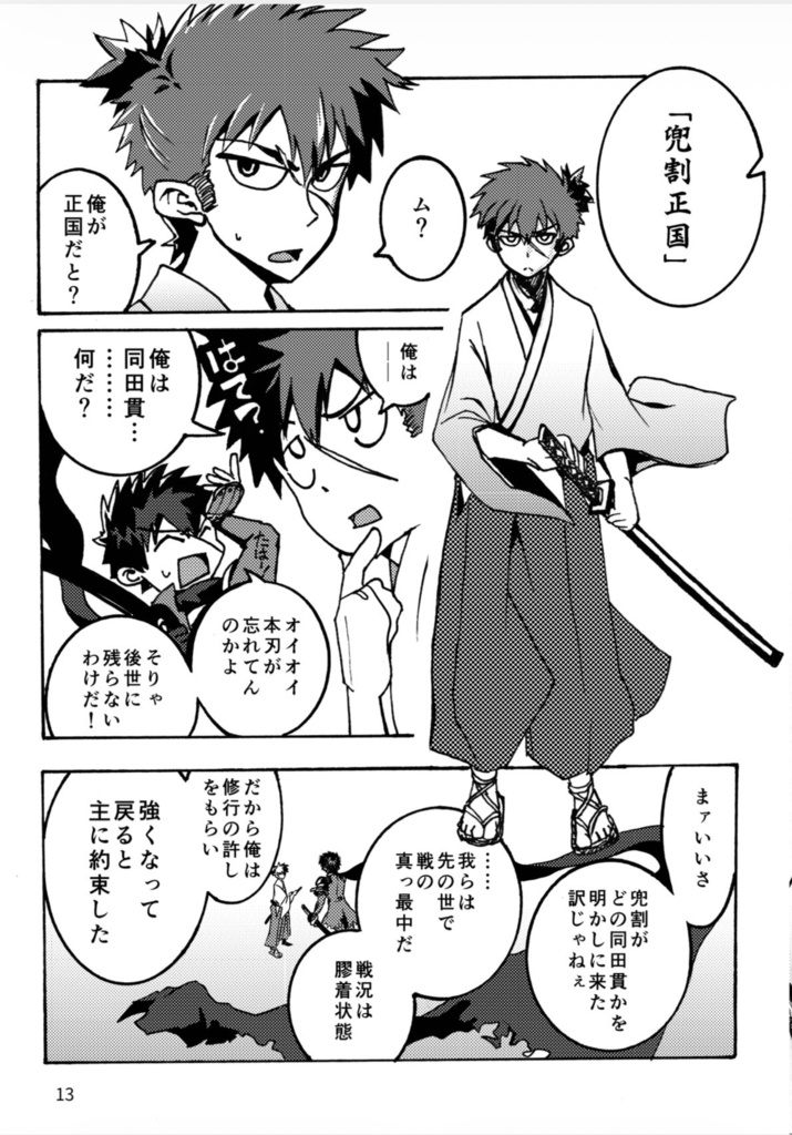とある本丸合戦録DCP序〜同田貫、兜割に成り代わらるるのこと〜(第2版)