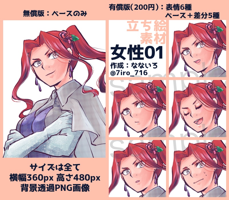 【無償/有償】立ち絵：女性01
