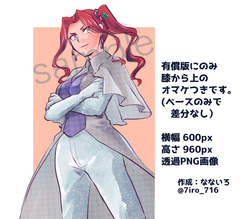 【無償/有償】立ち絵:女性01