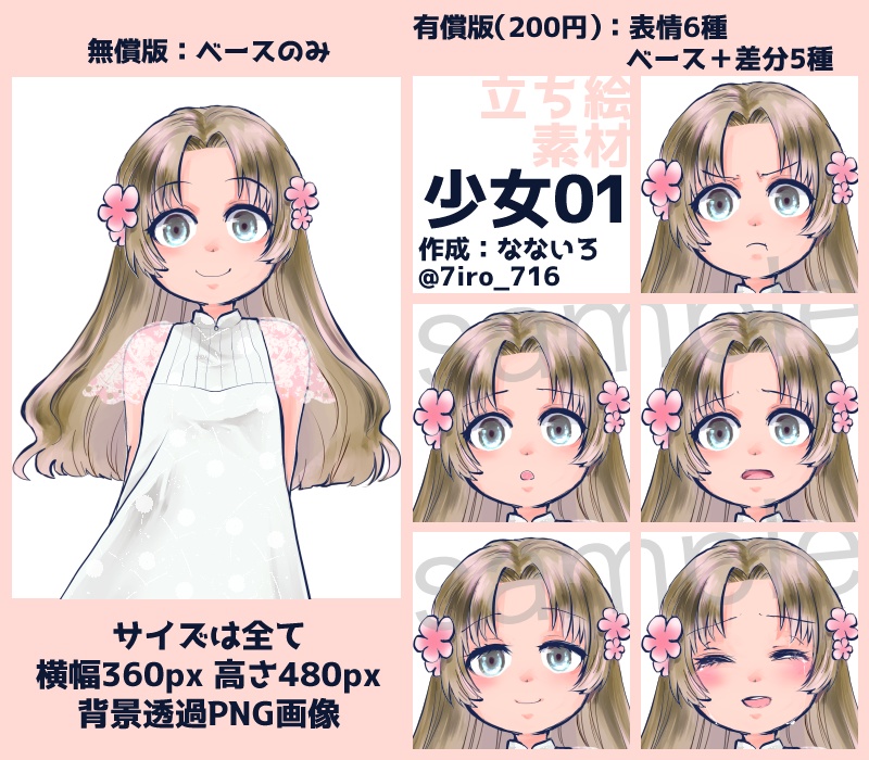 【無償/有償】立ち絵：少女01
