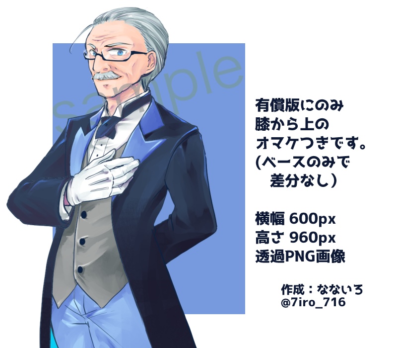 【無償/有償】立ち絵:男性01