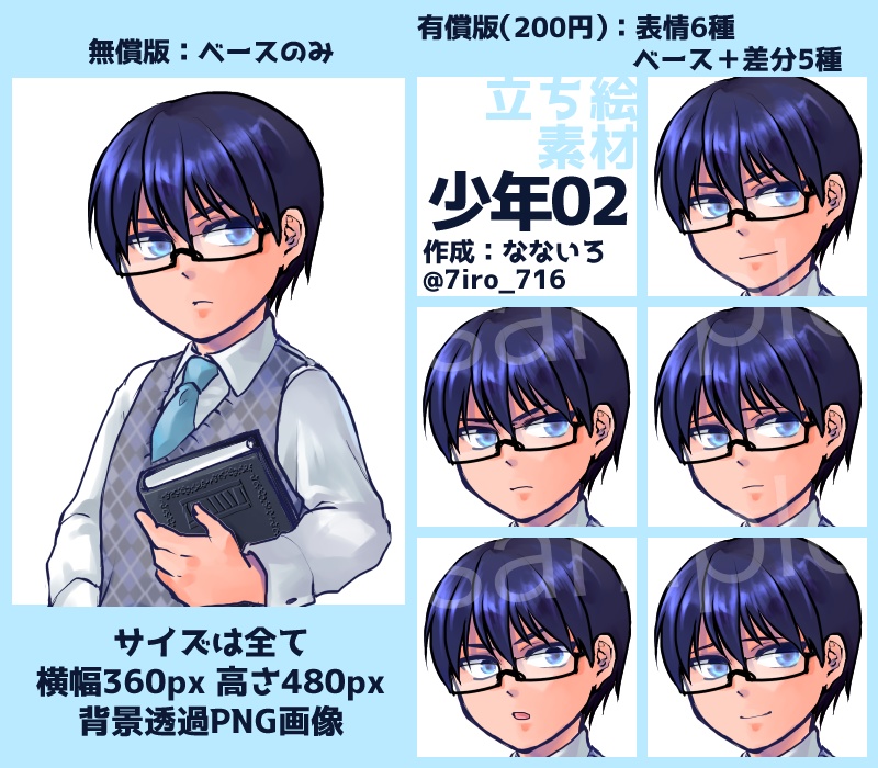 【無償/有償】立ち絵:少年02