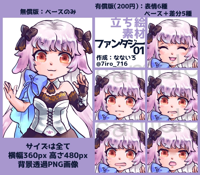 【無償/有償】立ち絵：ファンタジー01
