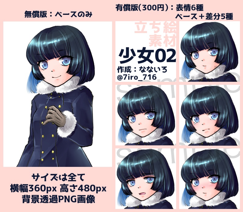 【無償/有償】立ち絵:少女02
