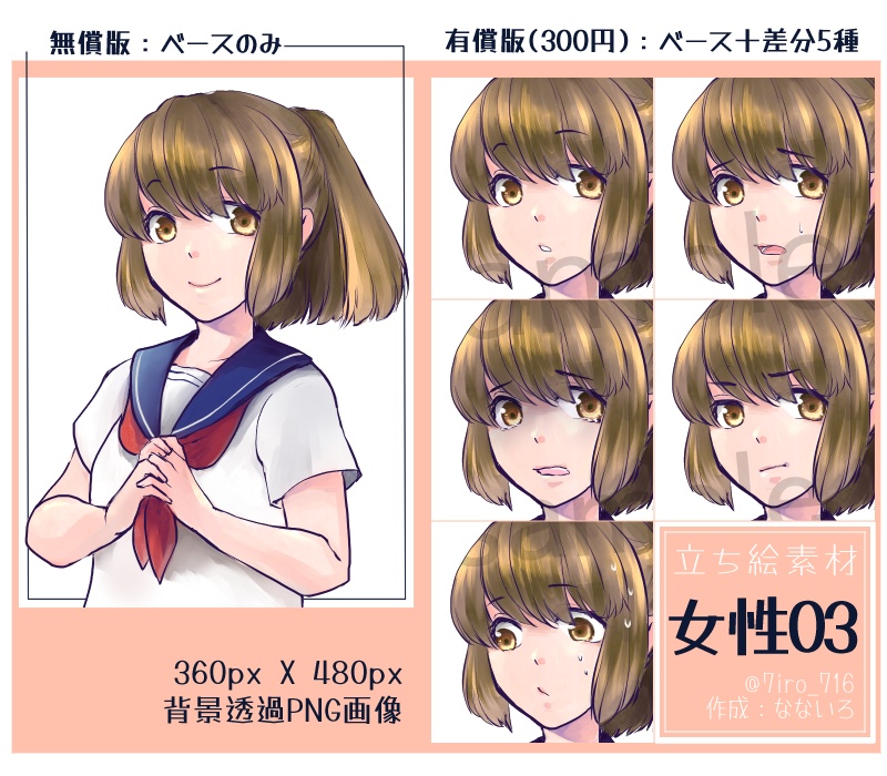 【無償/有償】立ち絵:女性03