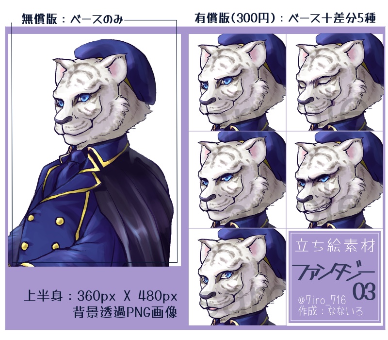 【無償/有償】立ち絵:ファンタジー03