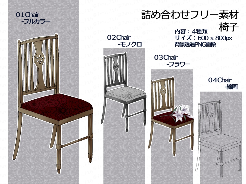 【無償/投げ銭】椅子イラスト詰め合わせ
