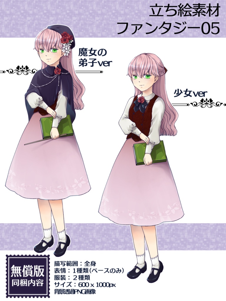 【無償/有償】立ち絵:ファンタジー05