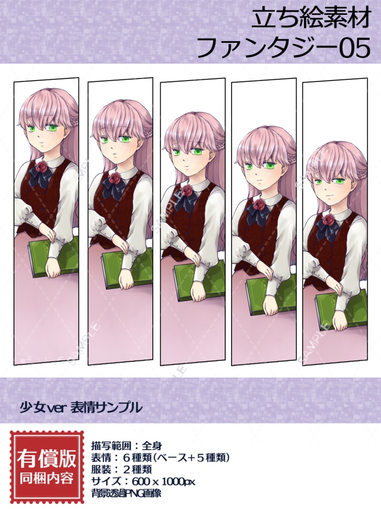 【無償/有償】立ち絵:ファンタジー05