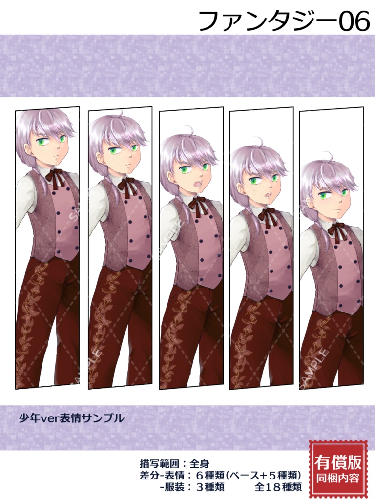 【無償/有償】立ち絵:ファンタジー06