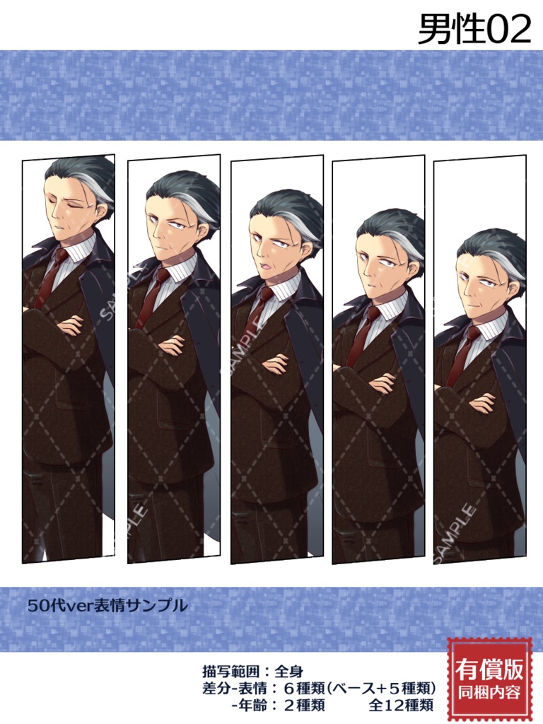 【無償/有償】立ち絵:男性02