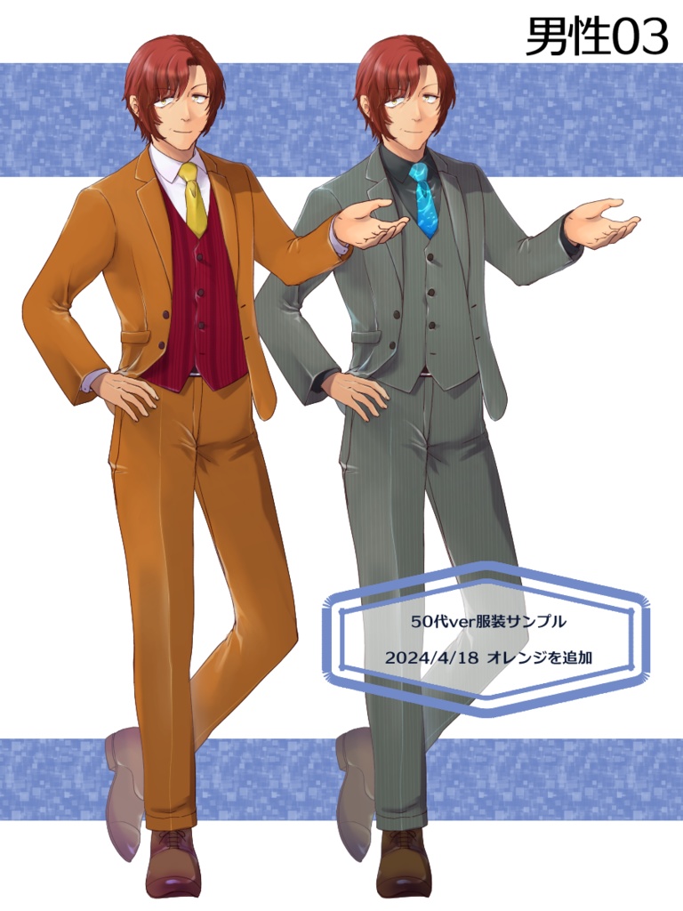 【無償/有償】立ち絵:男性03【2024/4/18アップデート】