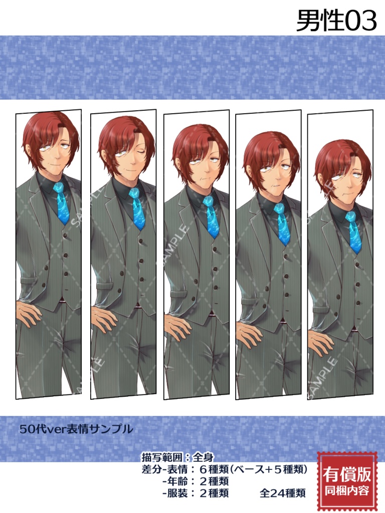 【無償/有償】立ち絵:男性03【2024/4/18アップデート】