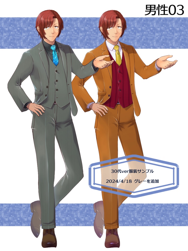 【無償/有償】立ち絵:男性03【2024/4/18アップデート】