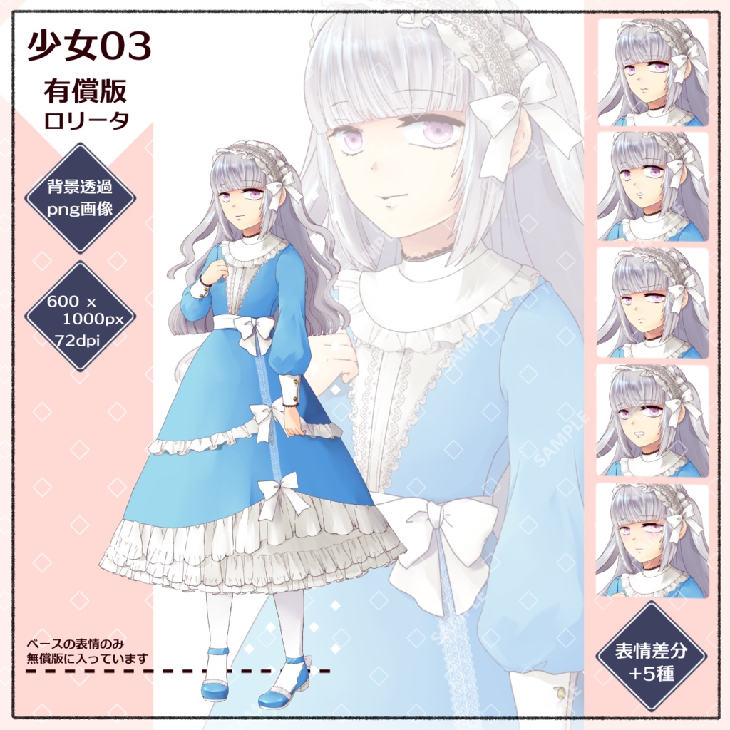 【無償/有償/psd】立ち絵:少女03