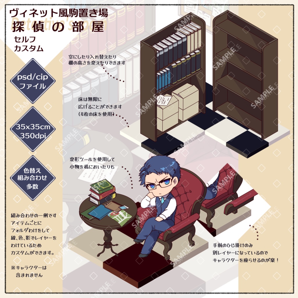 【無償/有償/psd】ヴィネット風駒置き場:探偵の部屋