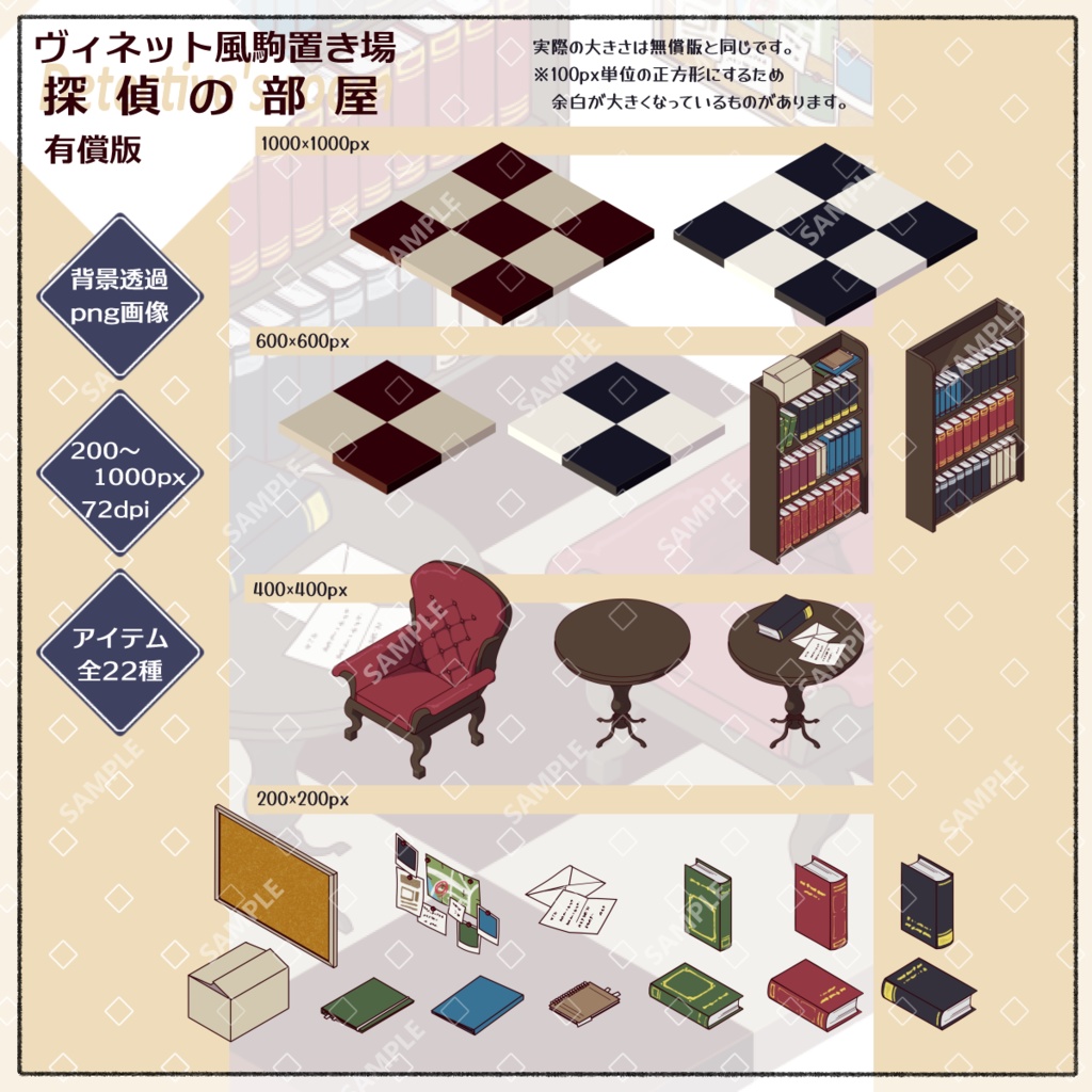 【無償/有償/psd】ヴィネット風駒置き場:探偵の部屋