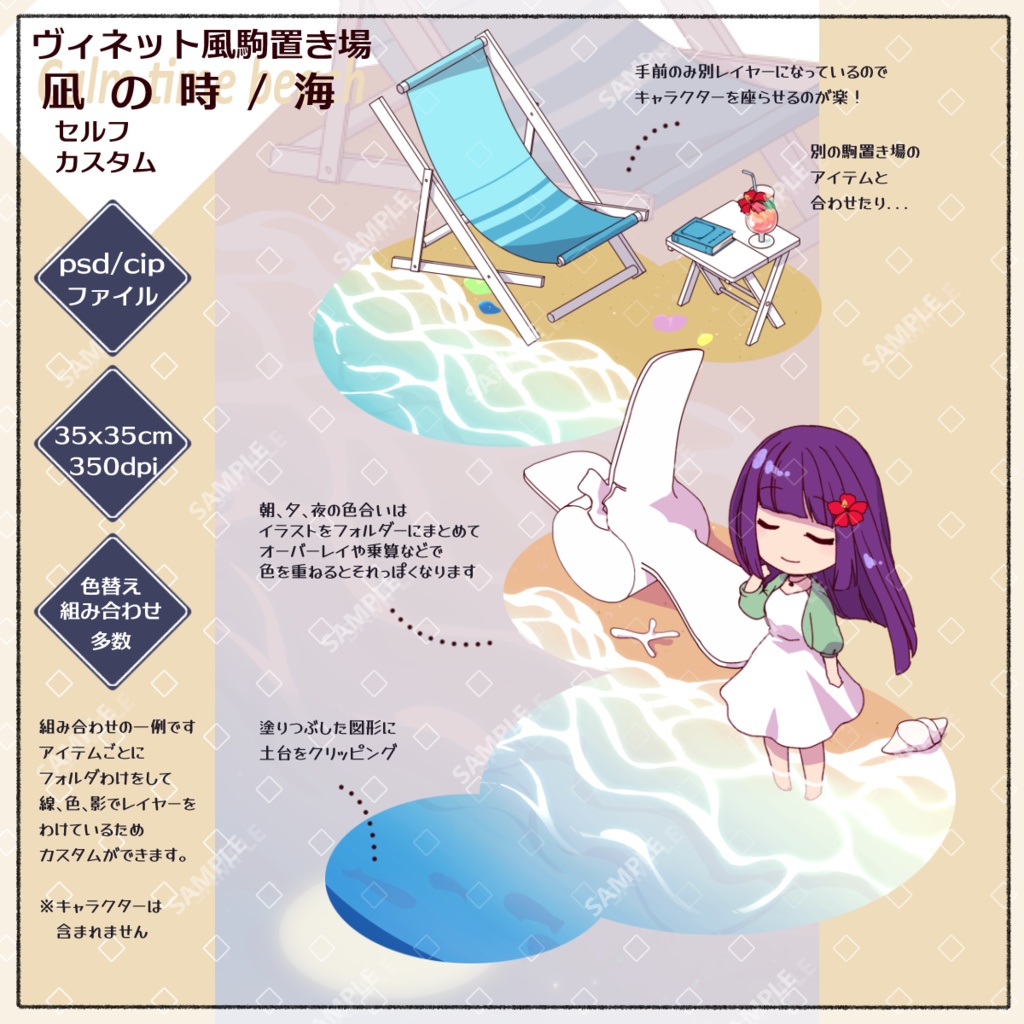 【無償/有償/psd】ヴィネット風駒置き場:凪の時/海