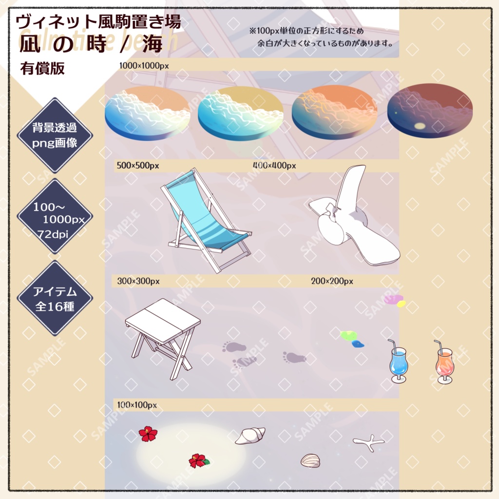 【無償/有償/psd】ヴィネット風駒置き場:凪の時/海