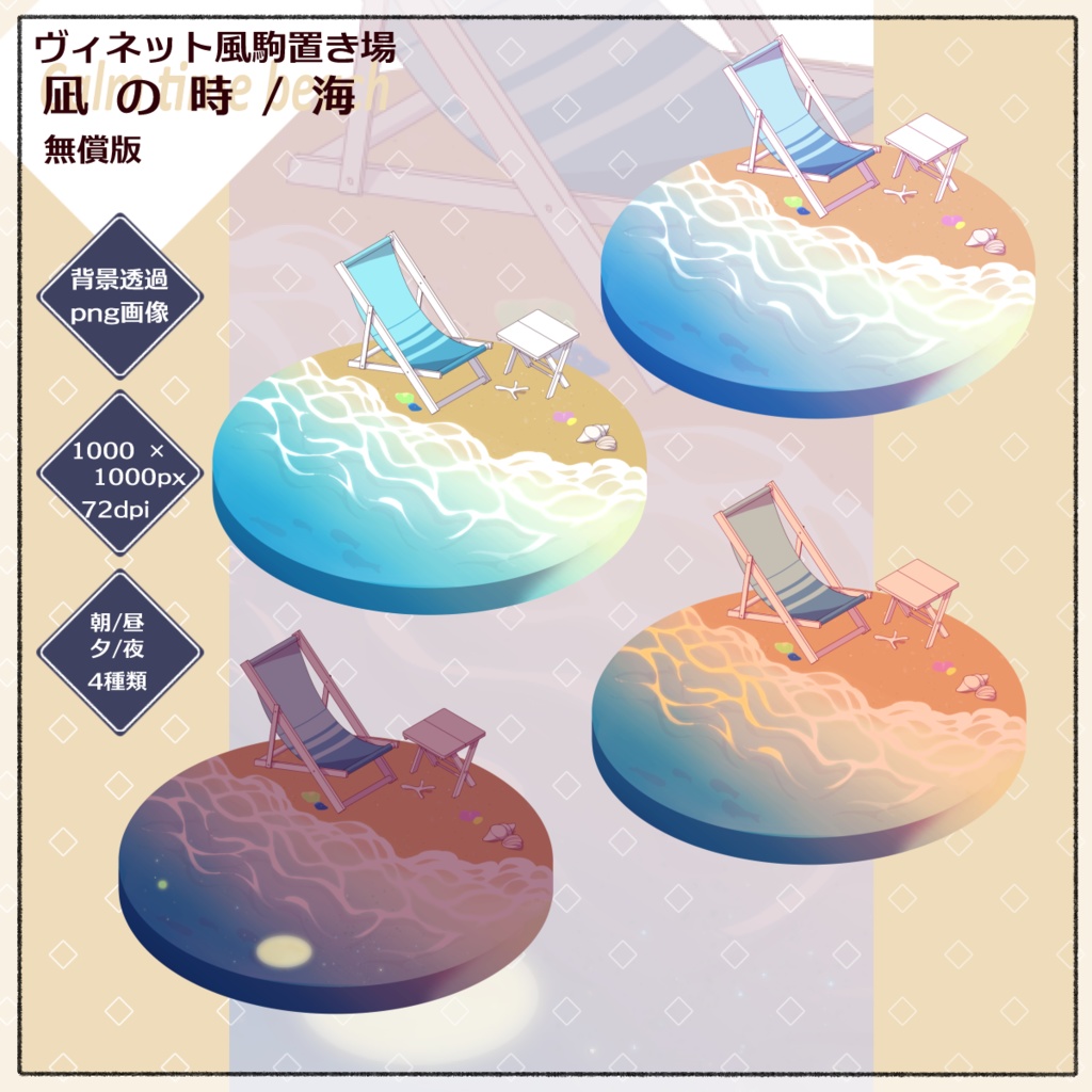 【無償/有償/psd】ヴィネット風駒置き場:凪の時/海