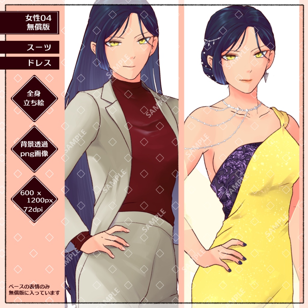 【無償/有償/psd】立ち絵:女性04