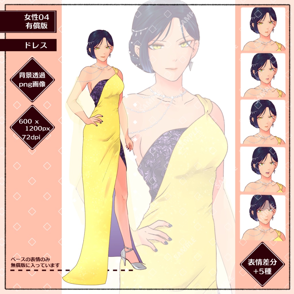 【無償/有償/psd】立ち絵:女性04