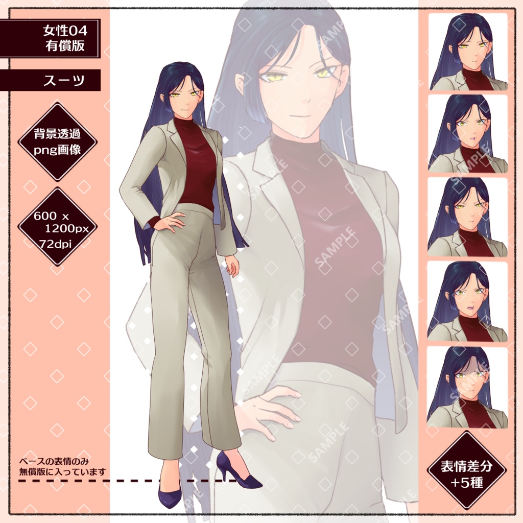 【無償/有償/psd】立ち絵:女性04