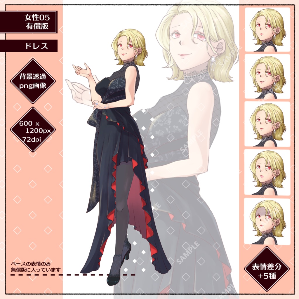 【無償/有償/psd】立ち絵:女性05