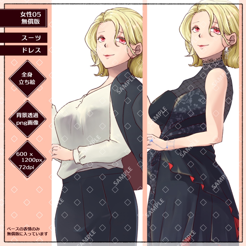 【無償/有償/psd】立ち絵：女性05
