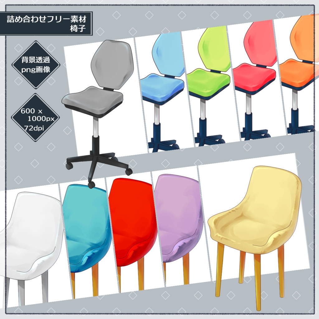 【無償/投げ銭】椅子イラスト詰め合わせ2
