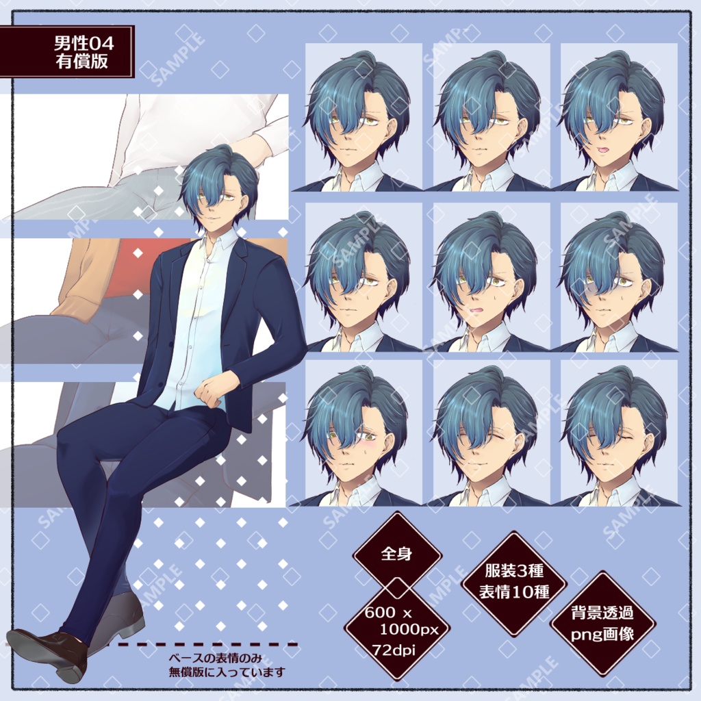 【期間限定無償!】立ち絵:男性04
